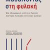 mathainontas sth fyllakh