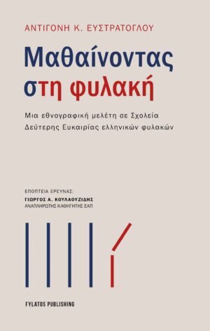mathainontas sth fyllakh