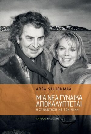 nea gynaika
