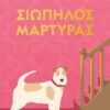 siwphlos martyras