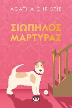 siwphlos martyras