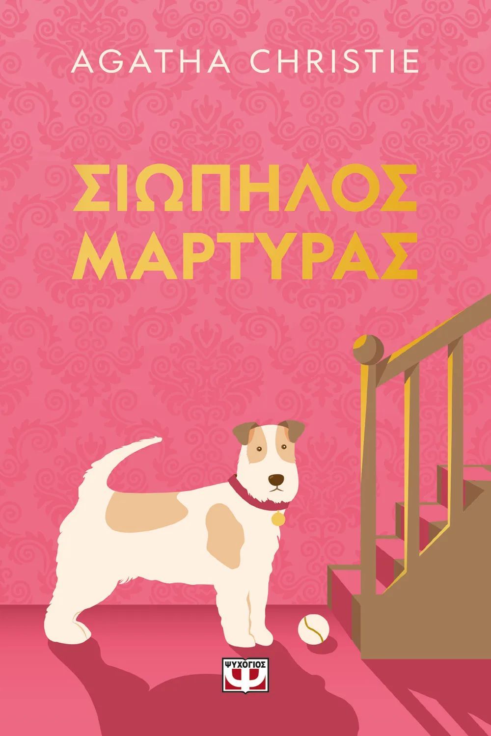 siwphlos martyras