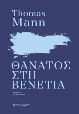 thanatos sth venetia