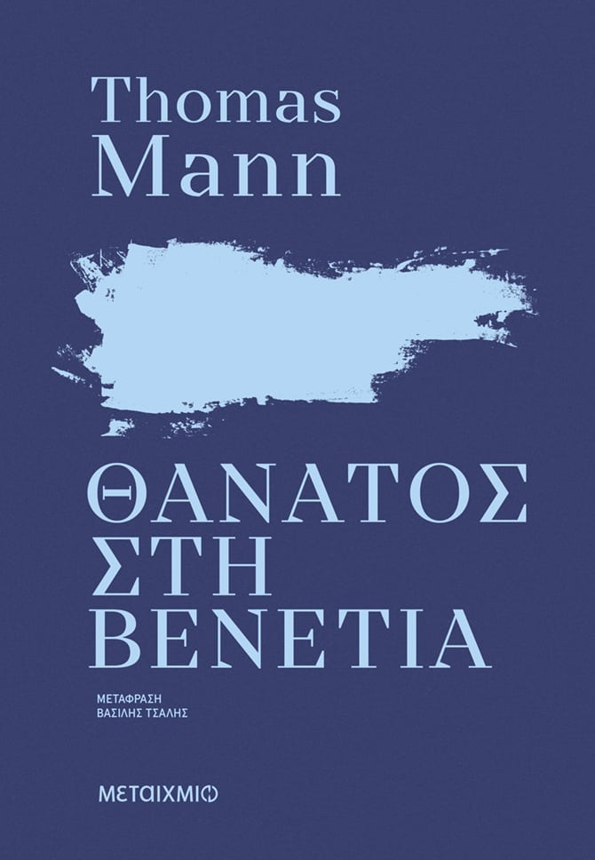 thanatos sth venetia