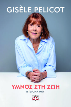 zizel pelico