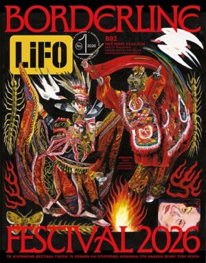 Διπλό τεύχος: Borderline Festival & Τεύχος Υγεία