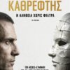 Καθρέφτης