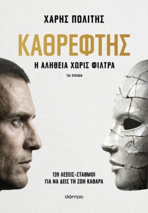 Καθρέφτης