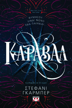 ΚΑΡΑΒΑΛ