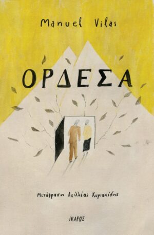 Ορδέσα