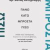 Πάνω Κάτω Μπροστά Πίσω