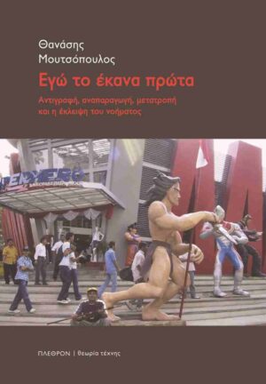 Εγώ το έκανα πρώτη