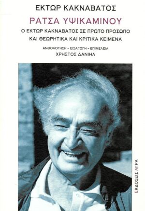 Ράτσα Υψικαμίνου