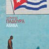 Αβάνα