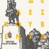 Δε λες κουβέντα