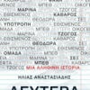 Δευτέρα