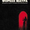 Η νύφη φόρεσε μαύρα